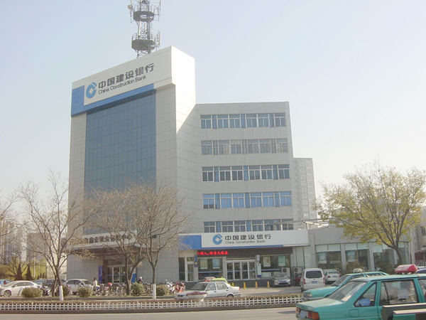 中国建设银行盐城分行