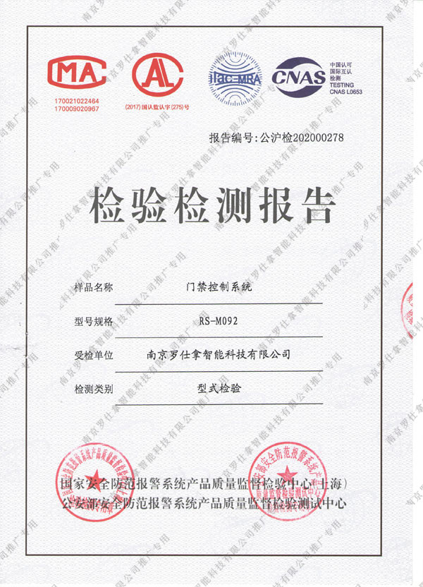门禁检验检测报告