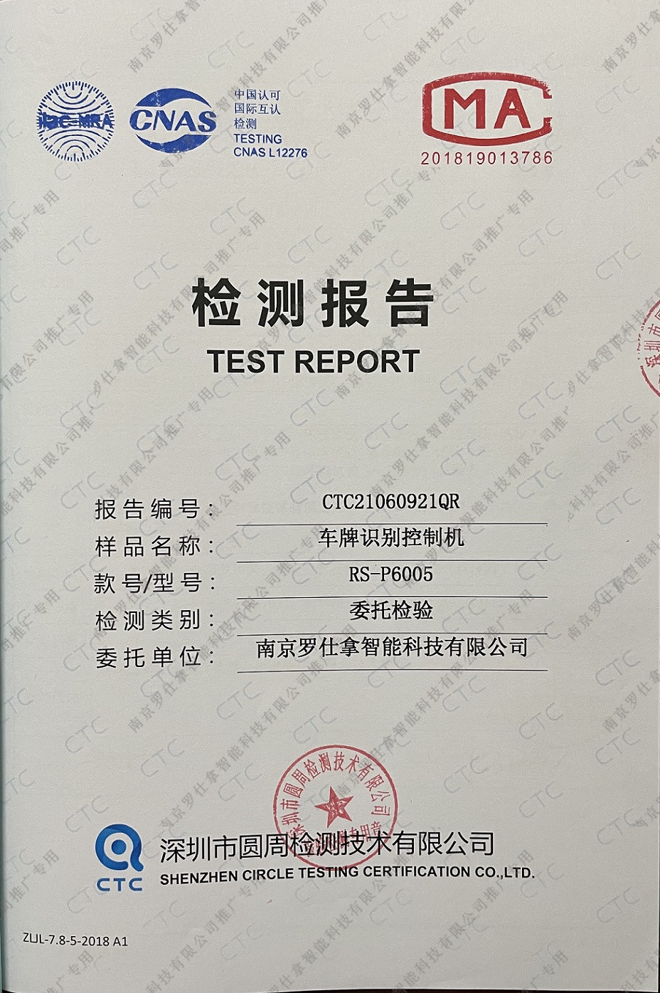 车牌识别检测报告