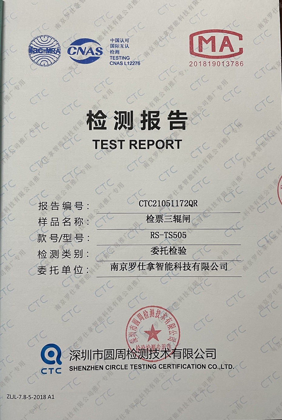 检票三辊闸检测报告