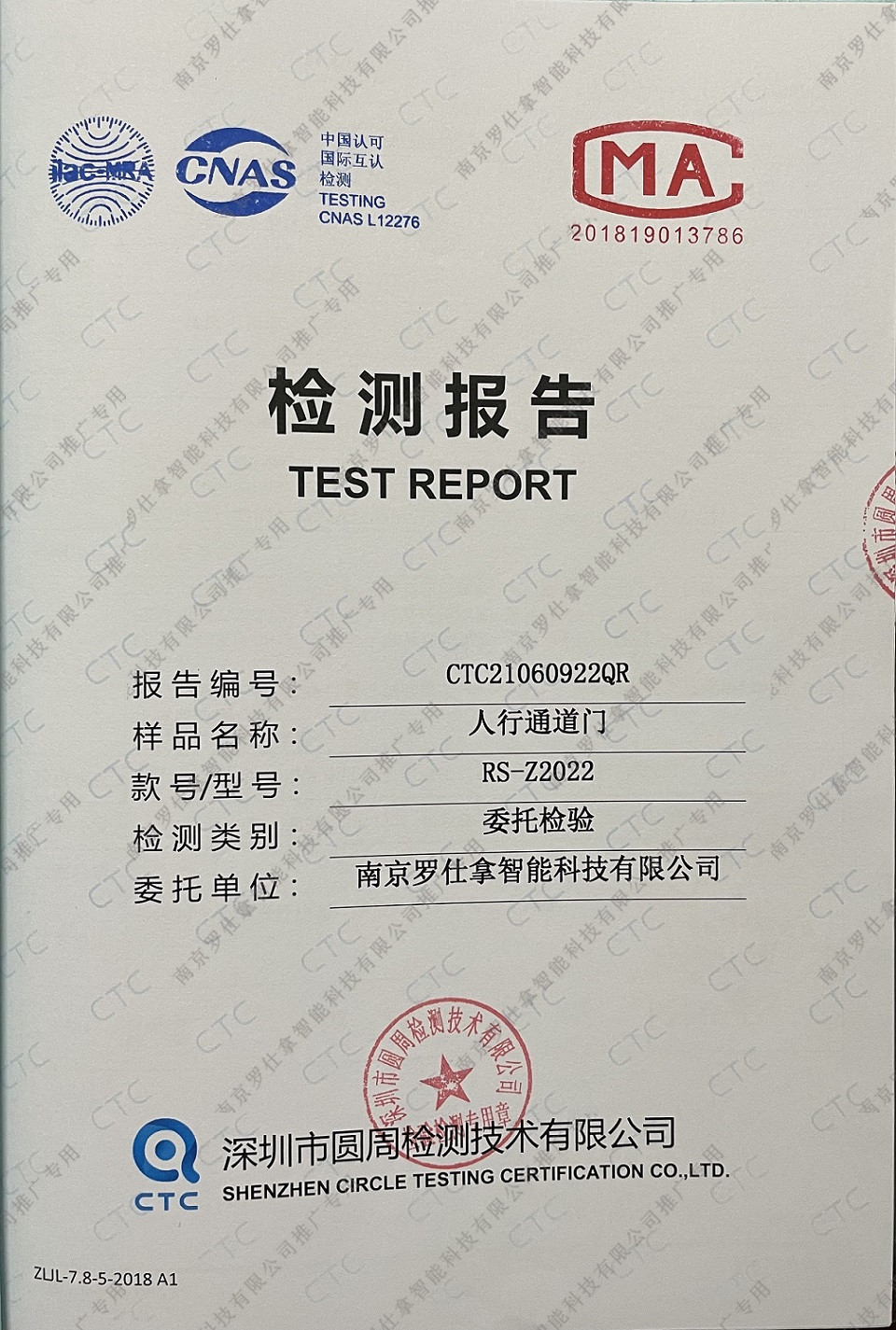 人行通道闸检测报告