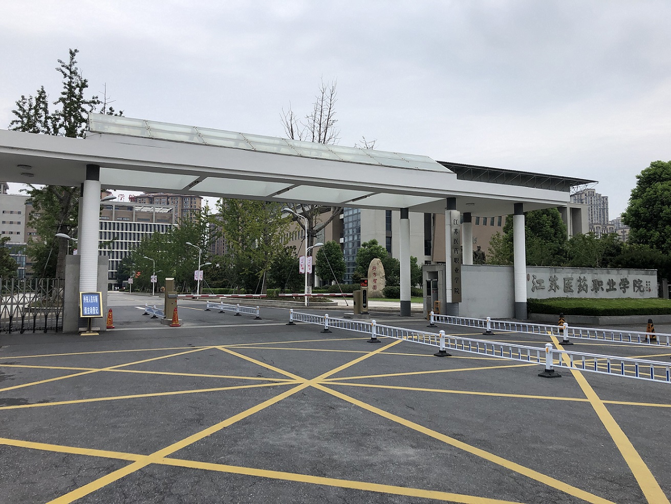 江苏医药职业学院