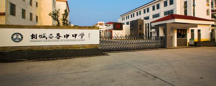 罗仕拿 苏州春申中学升降柱