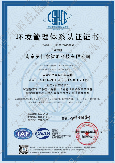 环境管理体系认证证书