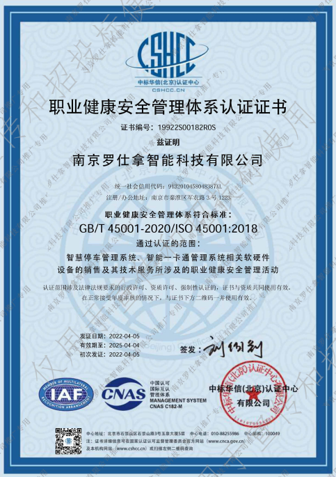 职业健康安全管理体系认证证书