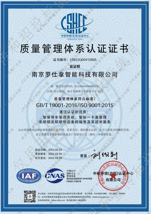 质量管理体系认证证书